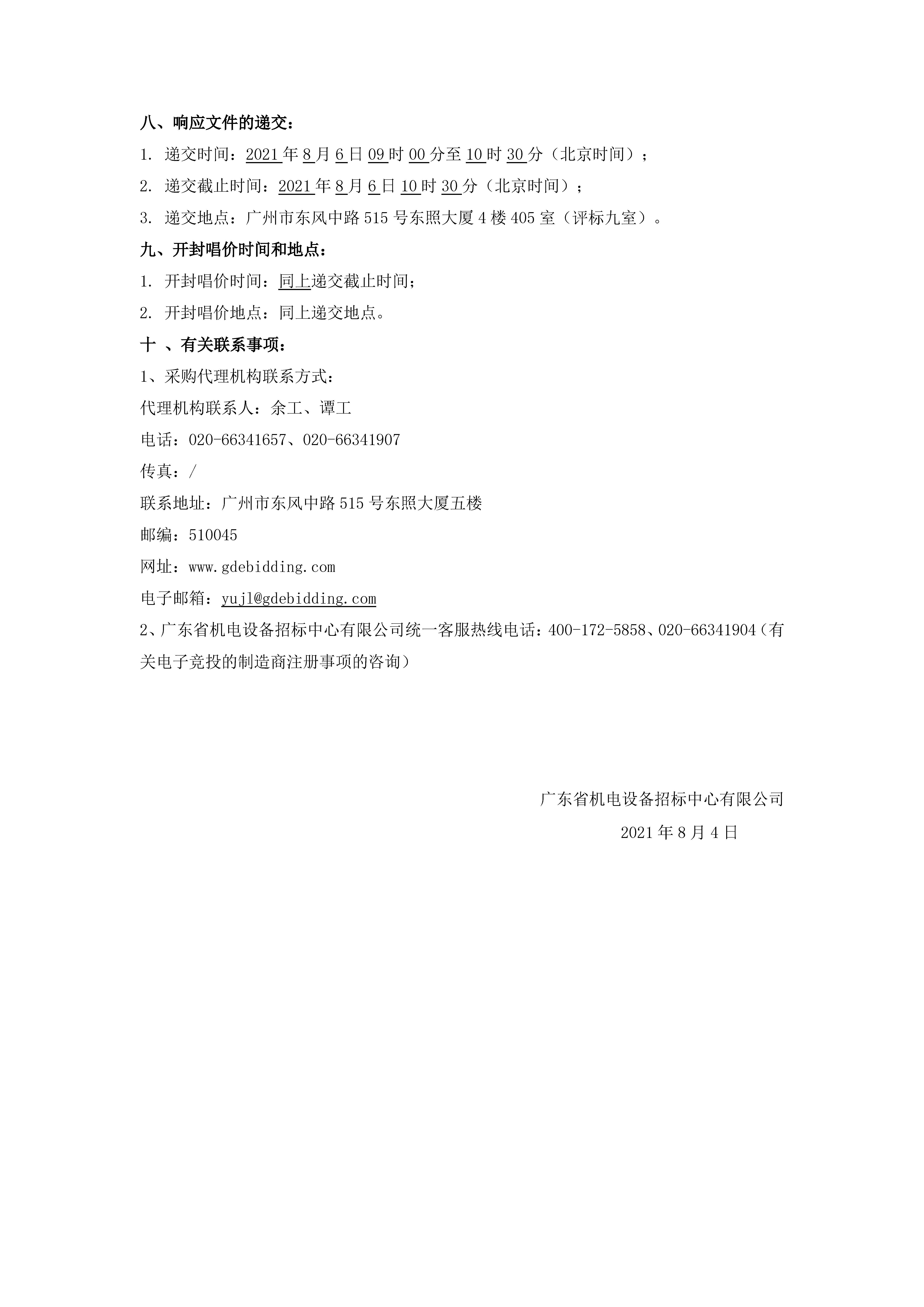 房间电器=招标公告_页面_2